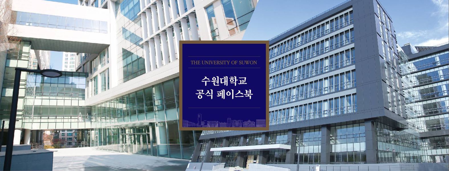 Giới thiệu trường đại học Suwon ở Hàn Quốc