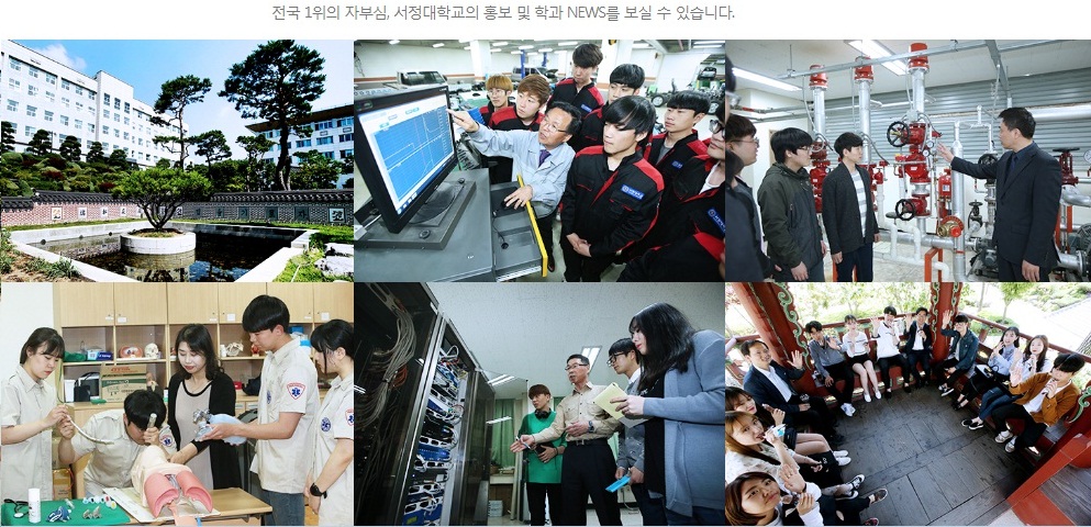 Các hình ảnh về đại học Seojeong
