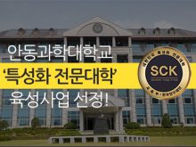Cao đẳng Khoa học Andong - Korea