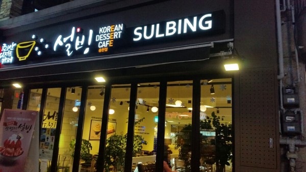 Quán Sulbing Café