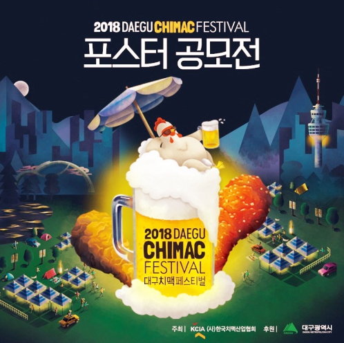 Lễ hội Daegu Chimak Festival là một trong những lễ hội mùa hè lớn nhất hàng năm tại Hàn Quốc
