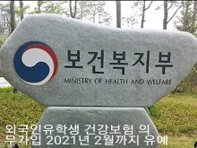 Du học sinh chưa bắt buộc phải tham gia bảo hiểm cấp quốc gia trong hệ thống y tế ở Hàn Quốc