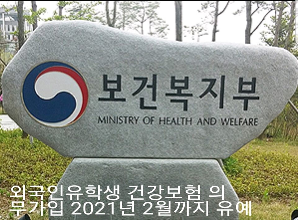 Du học sinh chưa bắt buộc phải tham gia bảo hiểm cấp quốc gia trong hệ thống y tế ở Hàn Quốc