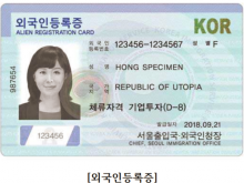 Mẫu Thẻ Người Nước ngoài ở Hàn Quốc (Alien Registration Card)