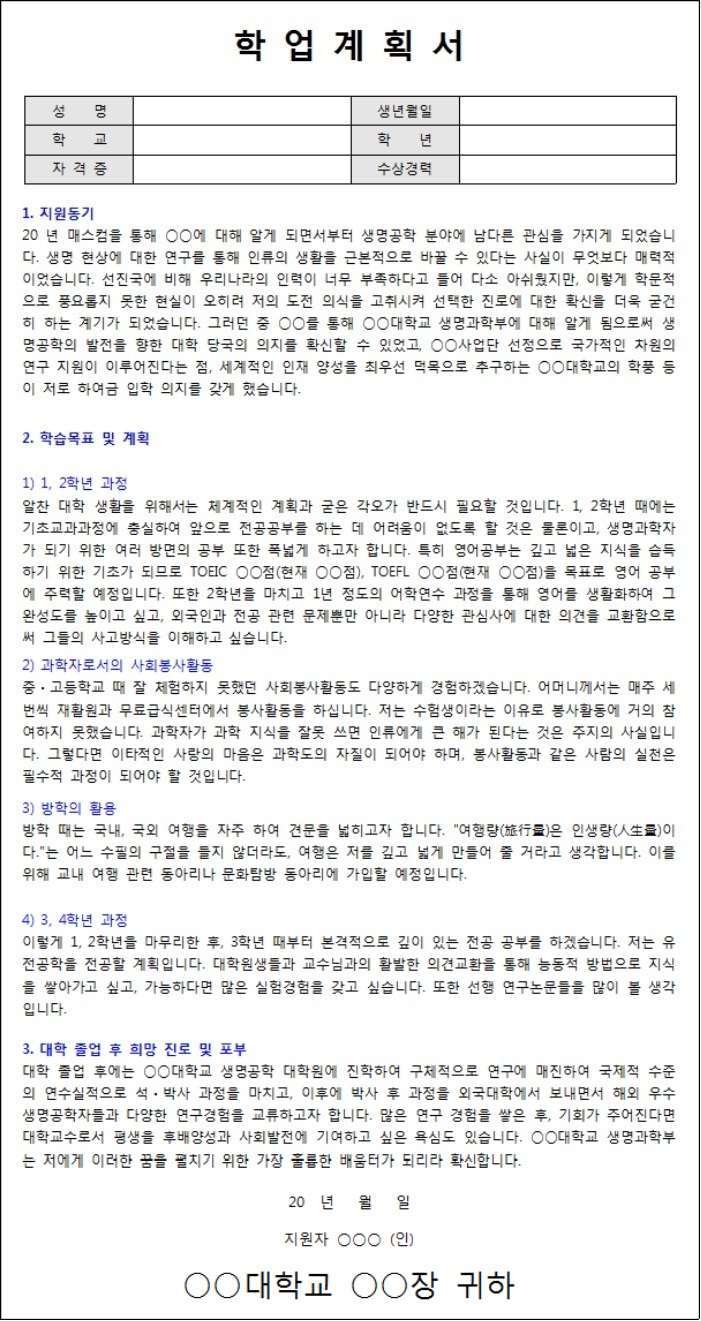 5 Mẫu Bản Kế Hoạch Học Tập Cho Du Học Sinh Hàn Quốc Korea.Net.Vn