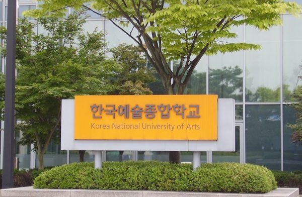 Trường đại học nghệ thuật quốc gia Seoul