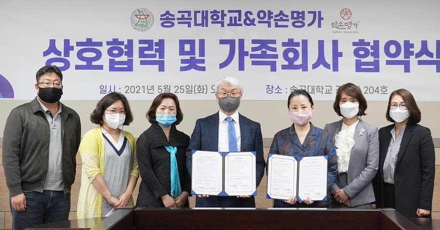 Đại học Songgok (Chủ tịch Deokyang Wang) đã ký thỏa thuận hợp tác chung với Người nuôi dưỡng ước mơ và hy vọng (Chủ tịch Jaebok Choi).